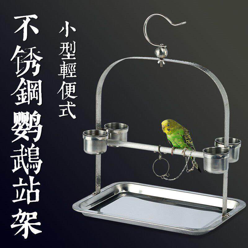 不锈钢鹦鹉站架小号鸟笼子适用玄凤虎皮牡丹和尚八哥鸟架子实木