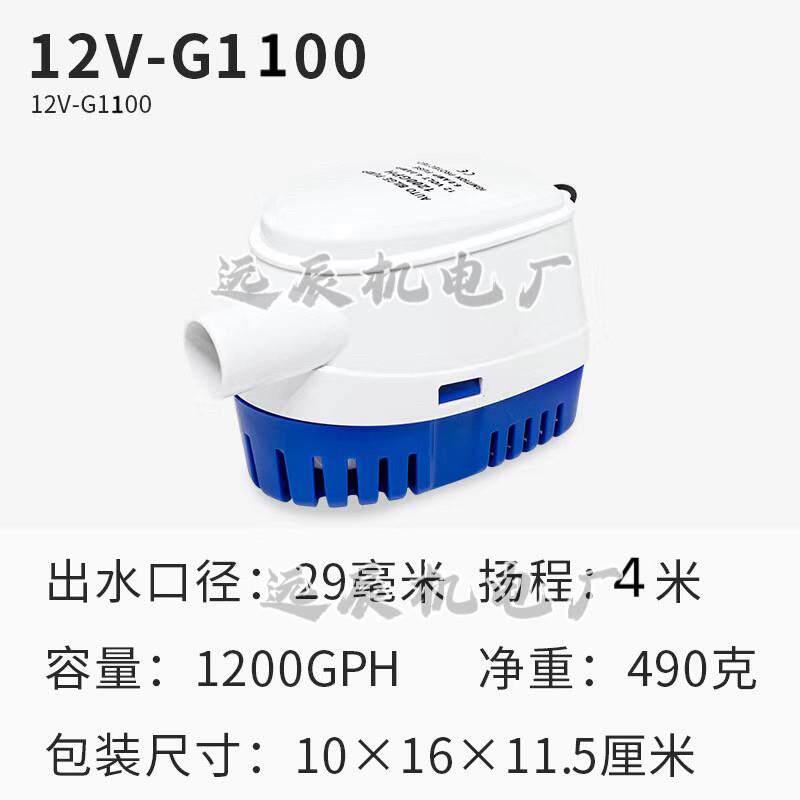12V直流潜水泵/舱底泵/船用泵/排水泵游船游船用水泵750 /1100GPH