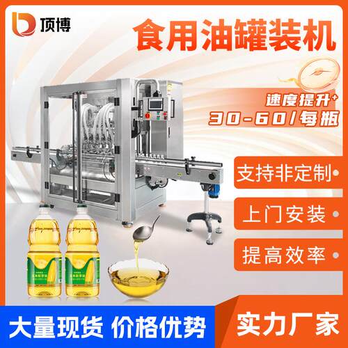 全自动食用油灌装机酱油醋调味酱料食品包装机液体定量包装线