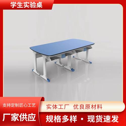 中小学生实验桌学校实验室操作桌教师演示台物理化学实验桌厂家