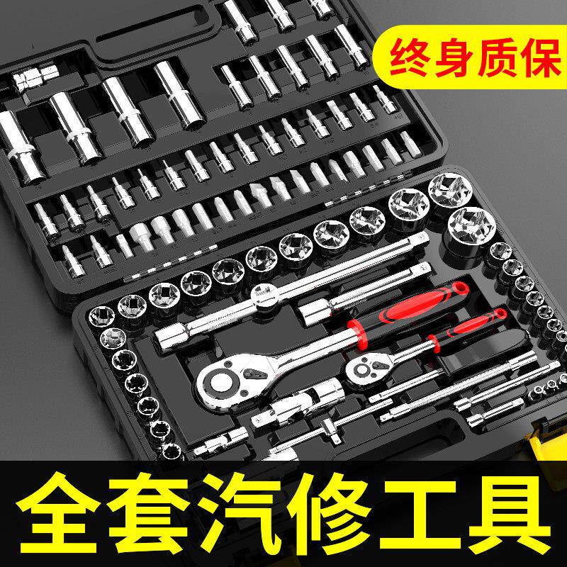 套筒扳手工具套装组合大全汽车修车载多功能拆卸维修套管组套l90