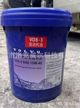 沃尔沃发电机组柴机油VDS-3 15W-40 20W-50机建挖掘机发动机油