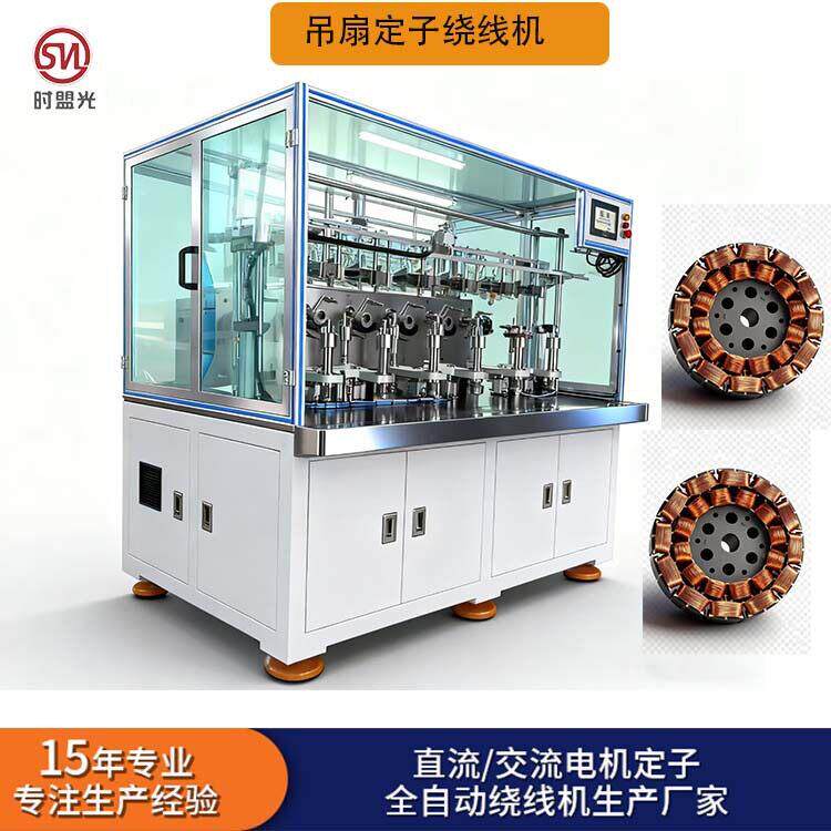 全自动工业吊扇电机绕线机新风电机马达航模精密排线绕线机