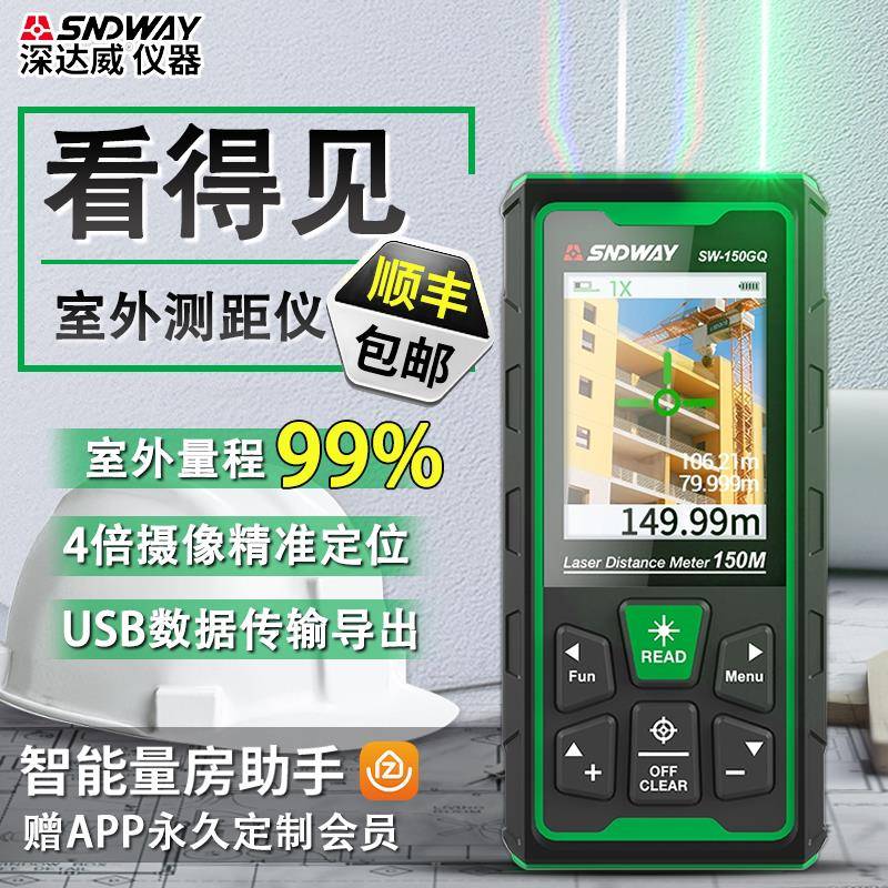 深达威户外绿光测距仪红外线测量仪高精度电子尺知户型量房激光尺