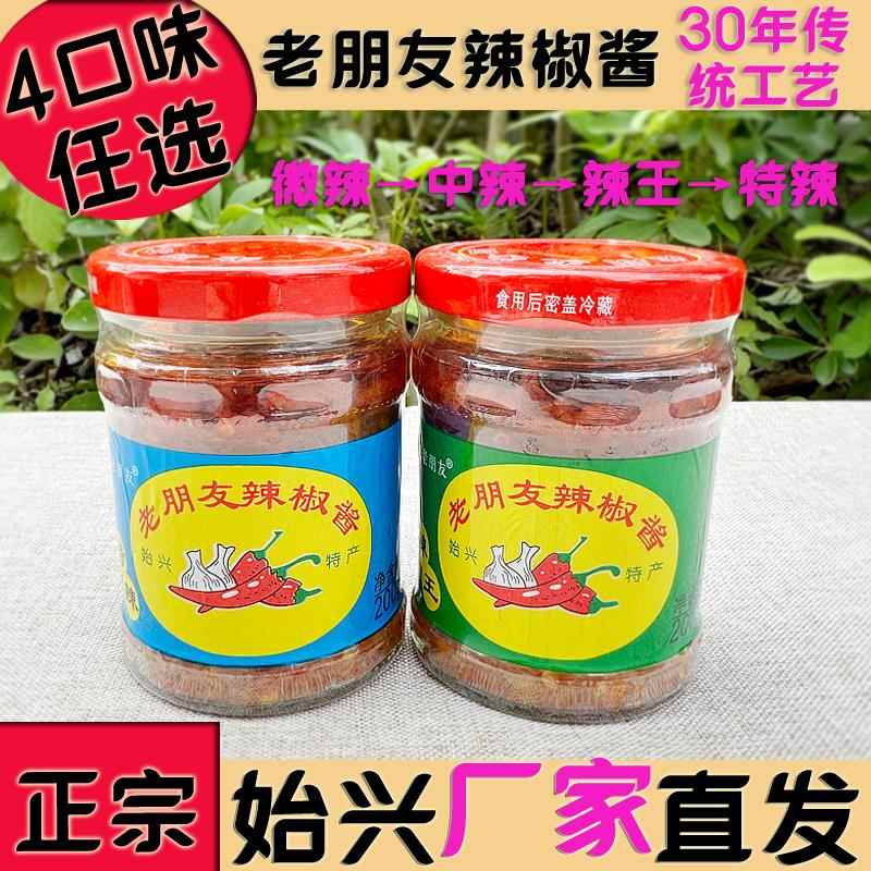 辣王2瓶蒜蓉老朋友辣椒酱广东韶关始兴特产剁椒超香特辣王劲辣1瓶