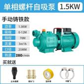 井EER全自动螺杆自吸泵无家用220V高扬程吸泵水水塔供水