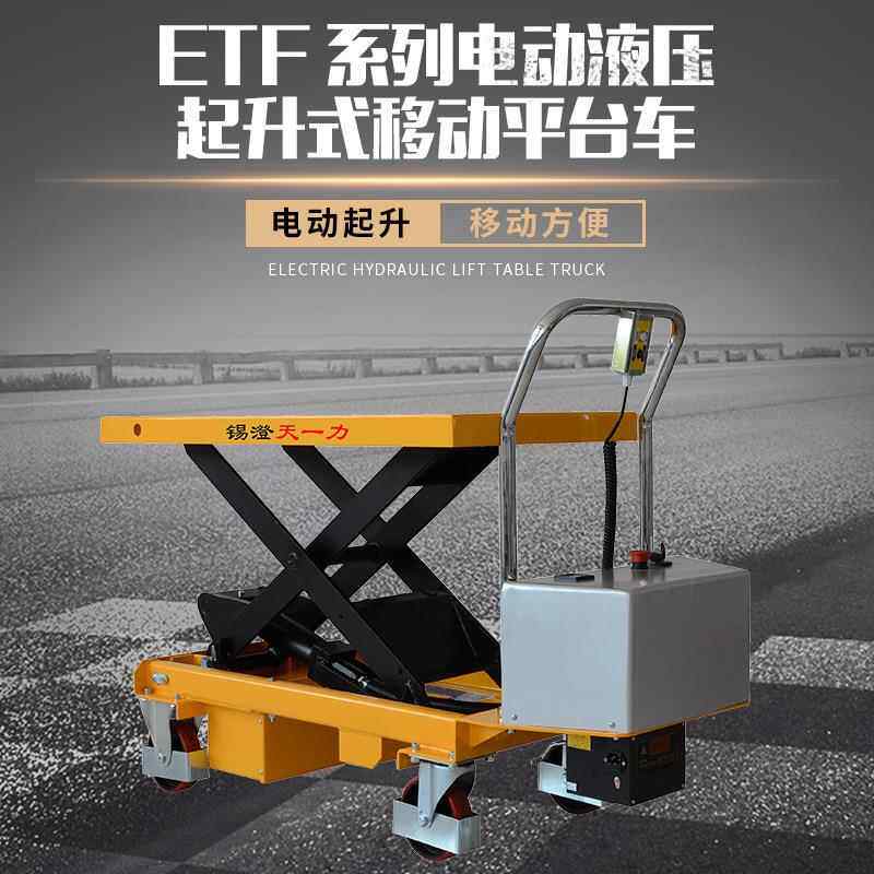 步行式电动液压ETF30，E起升式移液电动平台带电池动压模具起升车