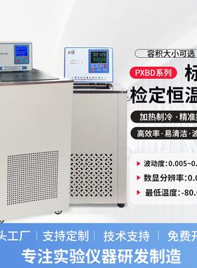 平轩PXBD-0515黑体恒温槽水浴槽0.001度高精度校验检定低温恒温槽