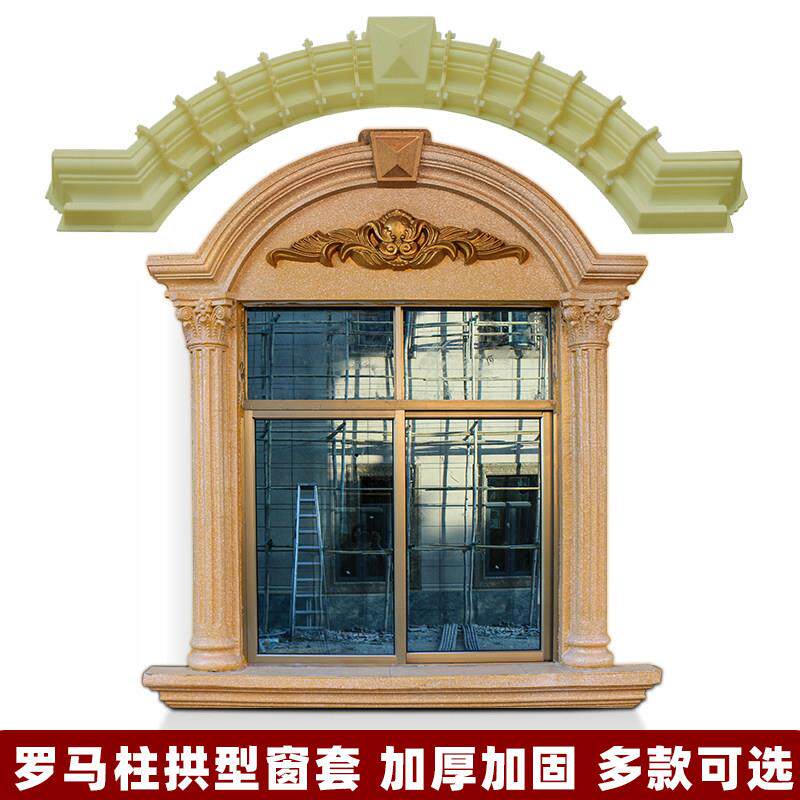 别墅拱形窗模具罗马柱窗拱包边半圆窗套弧形柱子装饰窗边线 线条