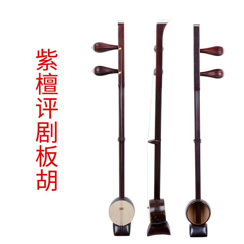 高档檀板乐器中紫音胡高音剧秦腔龙头盘龙如意头专业演奏歌剧豫板