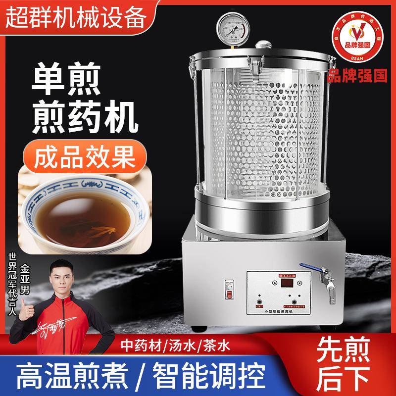 中药煎药机中药机医院诊所煮药机酸梅汤凉茶铺煮药机生产厂家