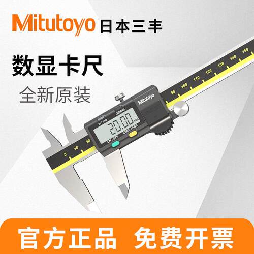 日本三丰Mitutoyo 数显卡尺500-196正品公英制游标电子卡尺高精度