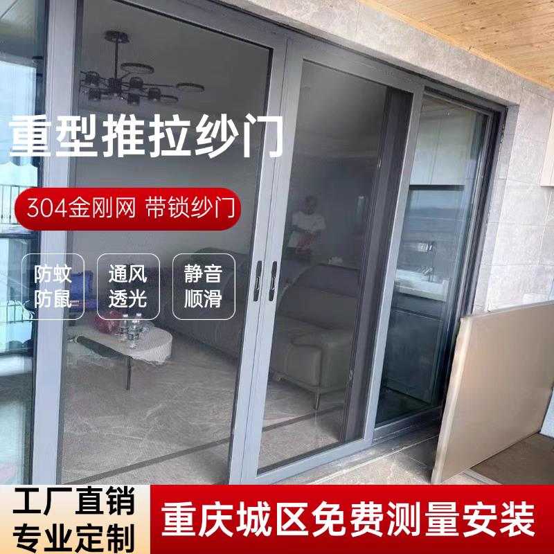 重庆定制阳台落地纱门金刚网推拉式防盗防蚊铝合金推拉平移纱窗门