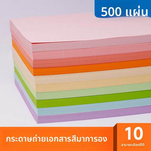 马卡龙覆印纸500张a4彩纸80g彩色打印纸加厚彩色a4纸100张彩纸粉