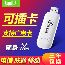 插卡版随身wifi4g无线上网卡托，路由器支持广电移动联通电信4g笔记本，移动usb车载台式电脑网卡上网