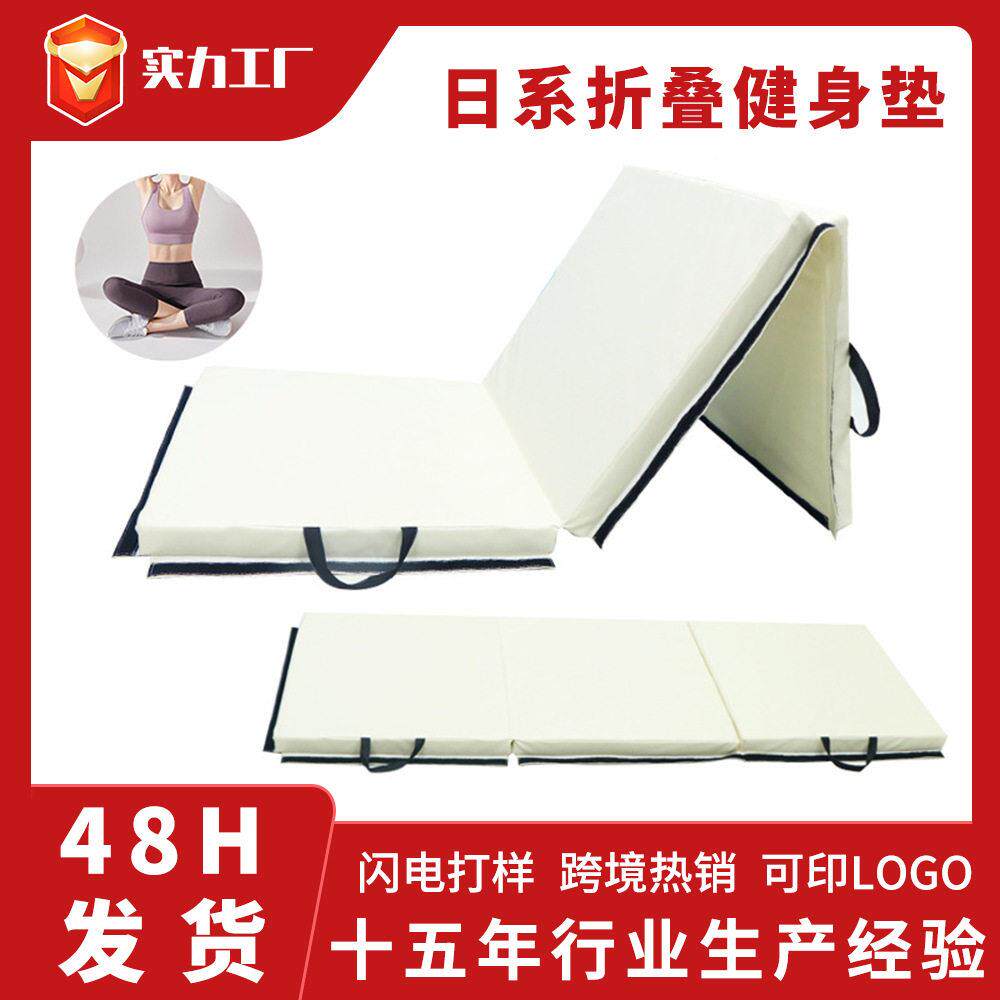 折叠体操垫舞蹈练功垫子健身瑜伽仰卧起坐三折瑜伽垫可折叠防滑