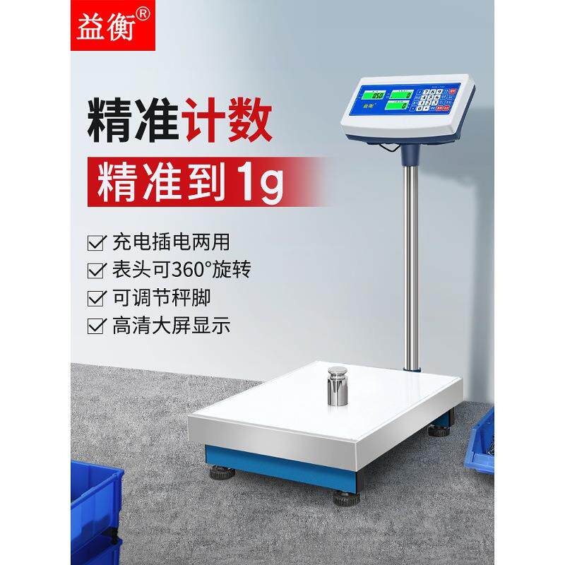 电子秤100kg高精度精准工业计数称重台秤50/60公斤商用磅称落地秤