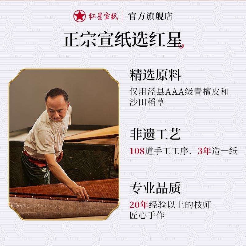红星宣纸明韵宣纸半生熟书法专用毛笔字5分熟手工宣纸小楷小写意
