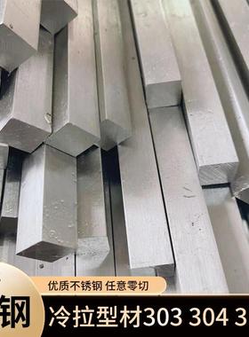冷拉扁钢不锈钢303 304型材方棒316L扁条四方钢22 25 28 30 35 40