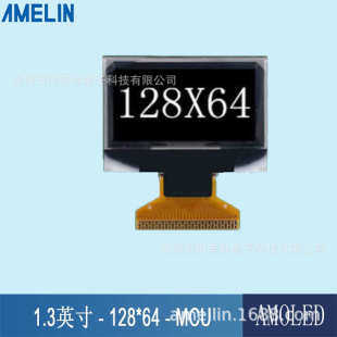 1.3寸oled屏128 驅動 SSD1306 AMOLED顯示屏模塊 64分辨率MCU接口