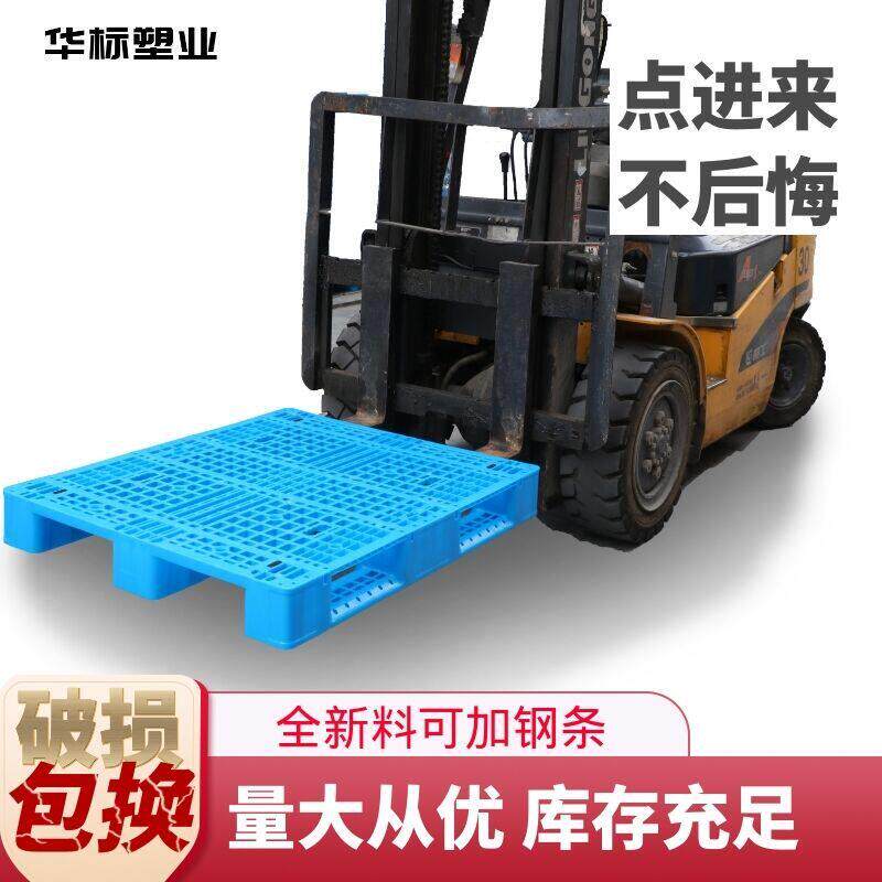 华标塑业网格川字塑料托盘叉车托盘仓库托板垫板仓储货架托盘栈板