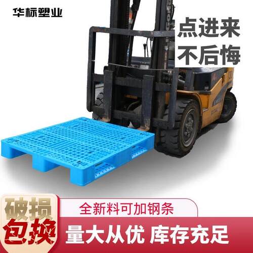 华标塑业网格川字塑料托盘叉车托盘仓库托板垫板仓储货架托盘栈板