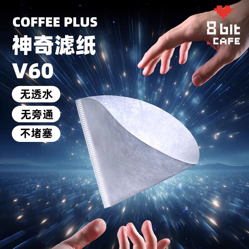 Coffee Plus神奇滤纸手冲咖啡V60滤杯滴漏V型过滤纸覆合型无纺布