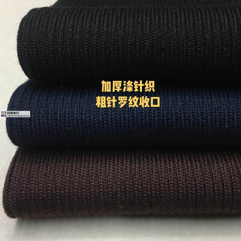 加厚涤纶粗针织罗纹收口弹力羽绒棉服衣领袖口下摆脚口松紧布面料