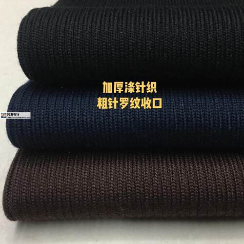 加厚涤纶粗针织罗纹收口弹力羽绒棉服衣领袖口下摆脚口松紧布面料