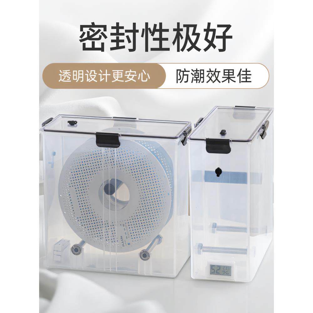 打印机耗材干燥箱密封存储盒防尘防潮干燥盒1KG装料盘PLA ABS通用
