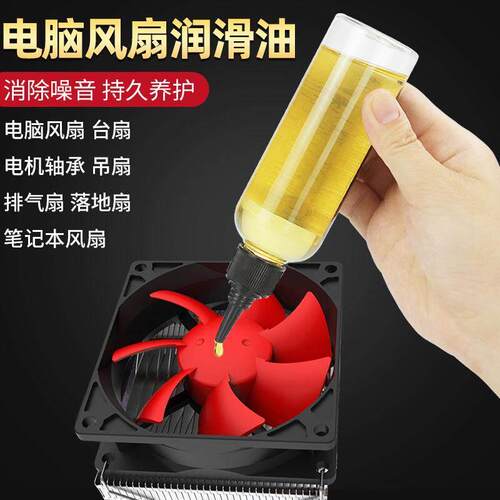 CPU风扇专用润滑油笔记本台式电脑机箱 润滑液机械油耐磨齿轮轴承