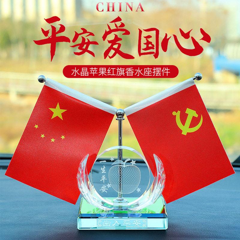 五星小红旗水晶摆件车内装饰品帆船马到成功生肖汽车摆件车载香薰