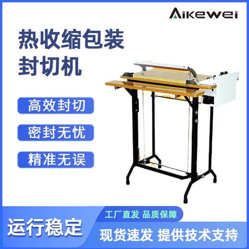 塑料袋封口机热收缩包装封切机脚踏式封切机封口封口切包装机