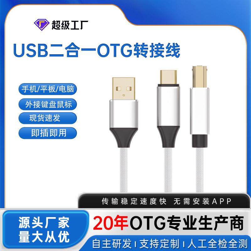 typec二合一otg转接线电子钢琴连接线手机平板电子鼓midi乐器线