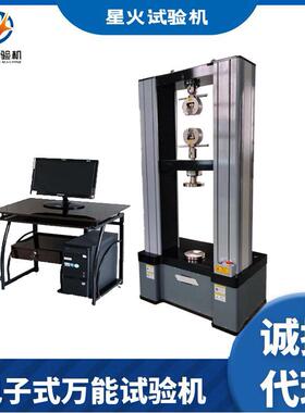 WDW200电子万能试验机金属材料拉力拉伸剪切屈服抗弯测试机供应