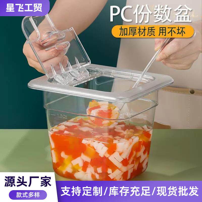 PC亚克力份数盆自助餐厅奶茶店食物保鲜份数盘厂家塑料分数盘