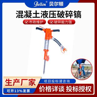 液压镐钢筋混凝土粉碎器 液压破碎镐混凝土破碎机器手持式