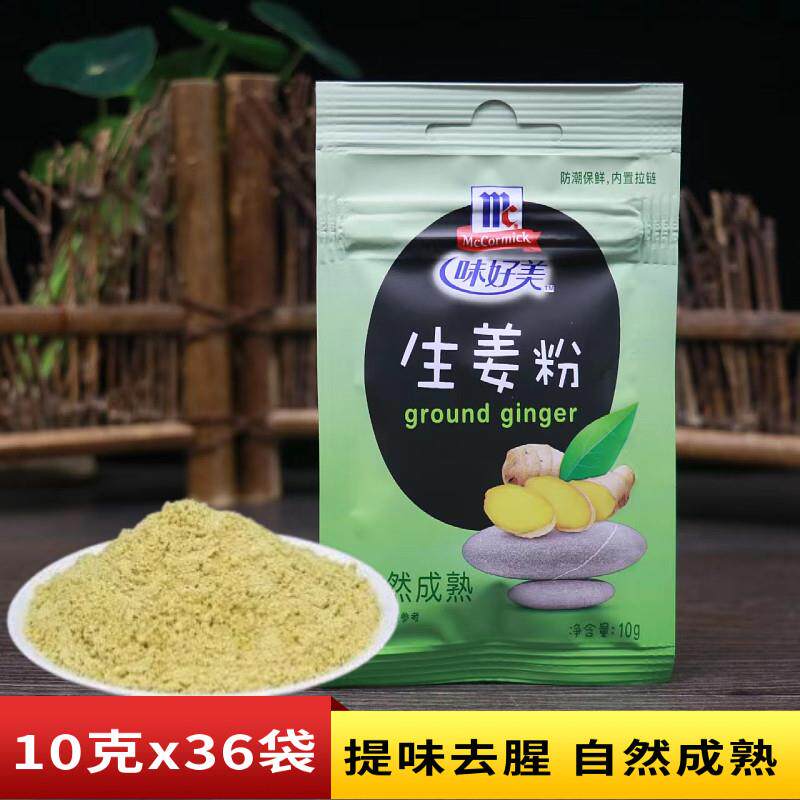 味好美生姜粉10g多袋调味食用干姜粉煲羹汤炒菜煮面煮姜茶调味料