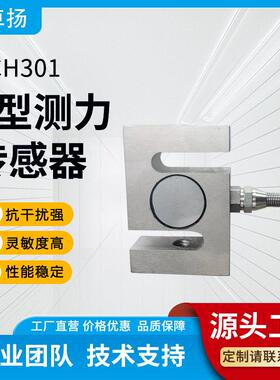 S型拉压力传感器给煤机传感器智能柜传感器