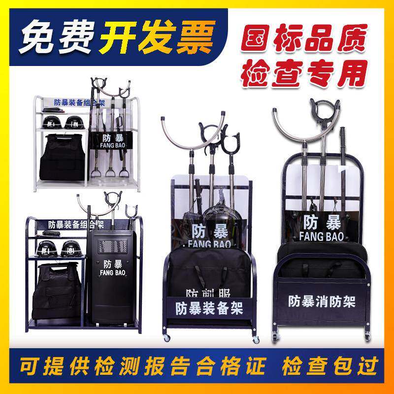 安保器材架保安八件套防爆盾牌钢叉展示架消防架防暴装备组合架子