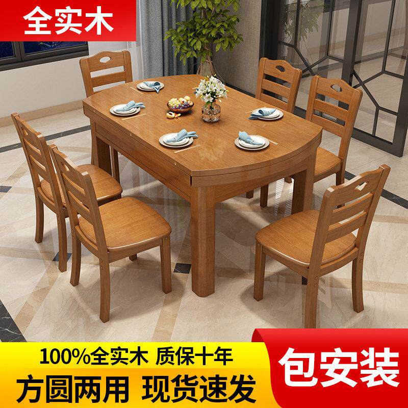 全实木餐桌椅组合伸缩折叠圆桌现代简约家用饭桌小户型可变圆桌子