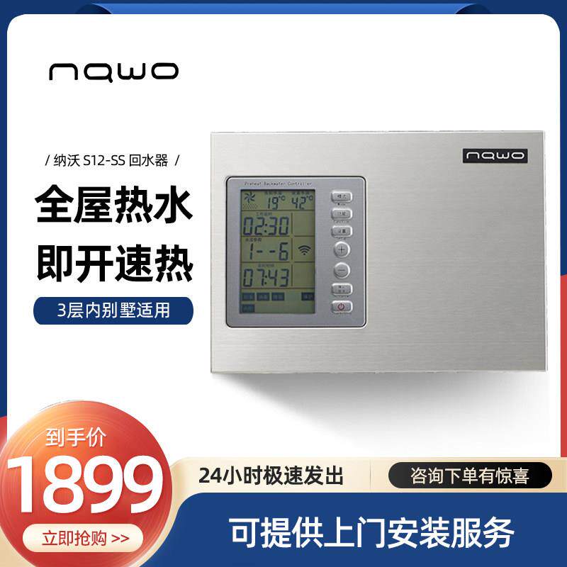 纳沃（nawo）别墅/大户型专用 回水器家用循环泵热水循环系统水泵