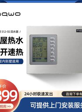 纳沃（nawo）别墅/大户型专用 回水器家用循环泵热水循环系统水泵