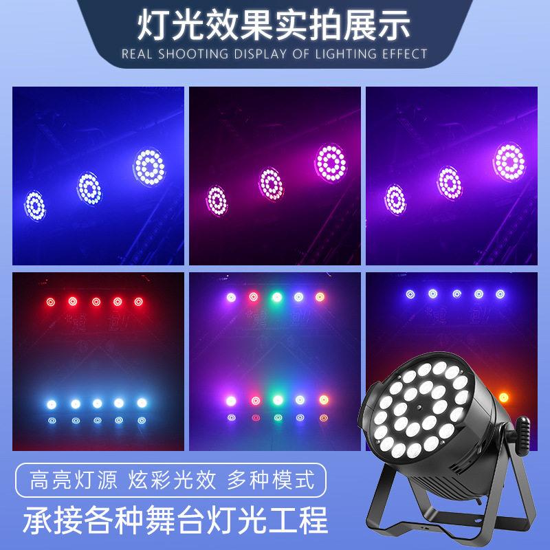 捷创灯光24颗全彩帕灯声控氛围灯大功率led染色灯酒吧婚庆舞台灯