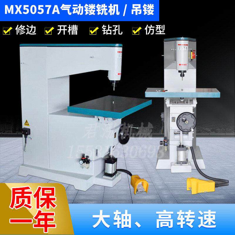 mx5057气动木工吊楼铣床吊锣机木工镂铣机配件开槽修边彷型机