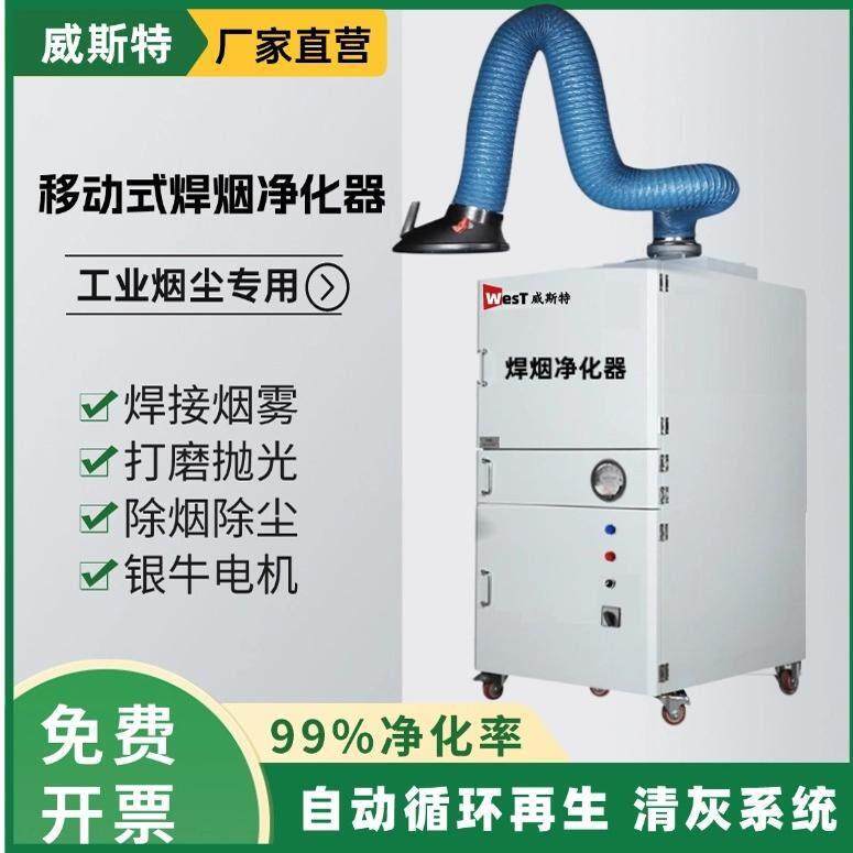 移动式工业焊烟净化器焊接烟雾臭氧打磨粉尘全自动收集清理吹尘器