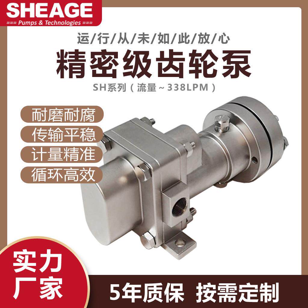 卷烟厂烟机加香加酶耐腐蚀化工计量泵SHEAGESH807-LS密封齿轮泵
