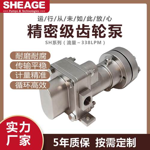 卷烟厂烟机加香加酶耐腐蚀化工计量泵SHEAGESH807-LS密封齿轮泵