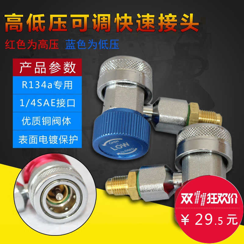 汽车空调加氟工具维修工具冷媒表工具134A环保可调快速接头高低压