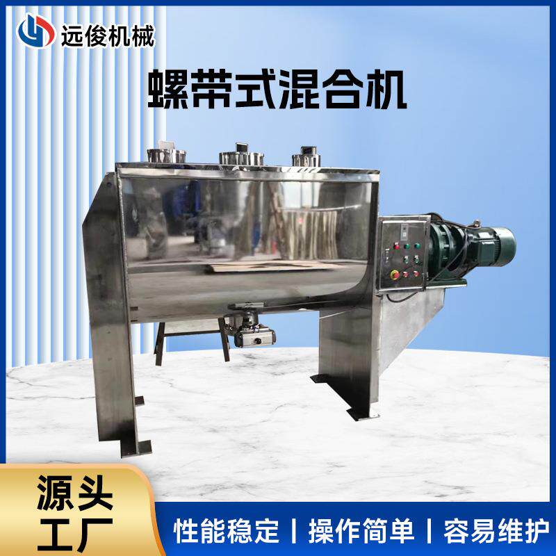 螺带式混合机卧式螺带混合机工业金属陶瓷粉搅拌机鸡精饲料混料机